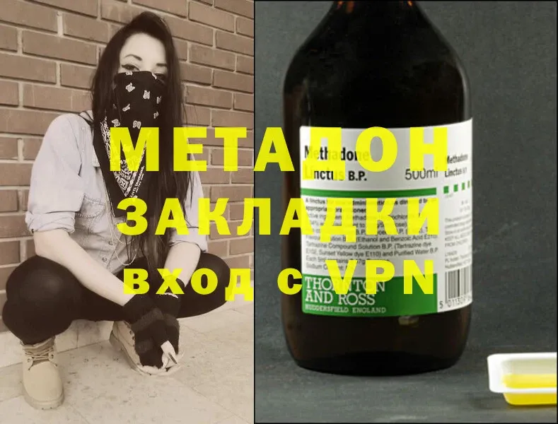 Метадон methadone  Бавлы 